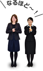 なるほど~!