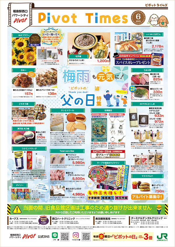 ピボットタイムズ6月号 - 福島ピボット -