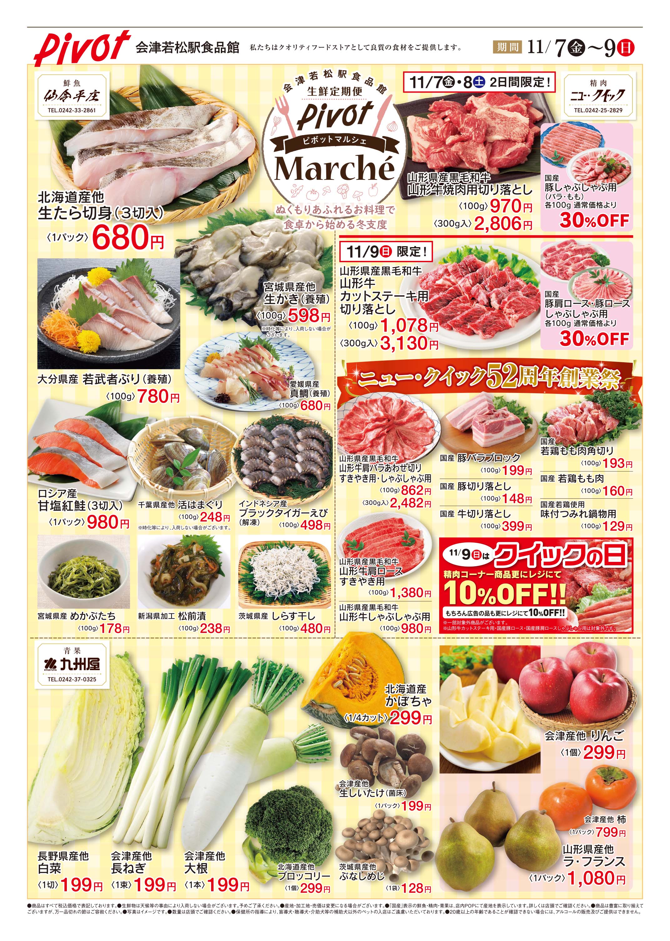 ピボット会津若松店チラシ