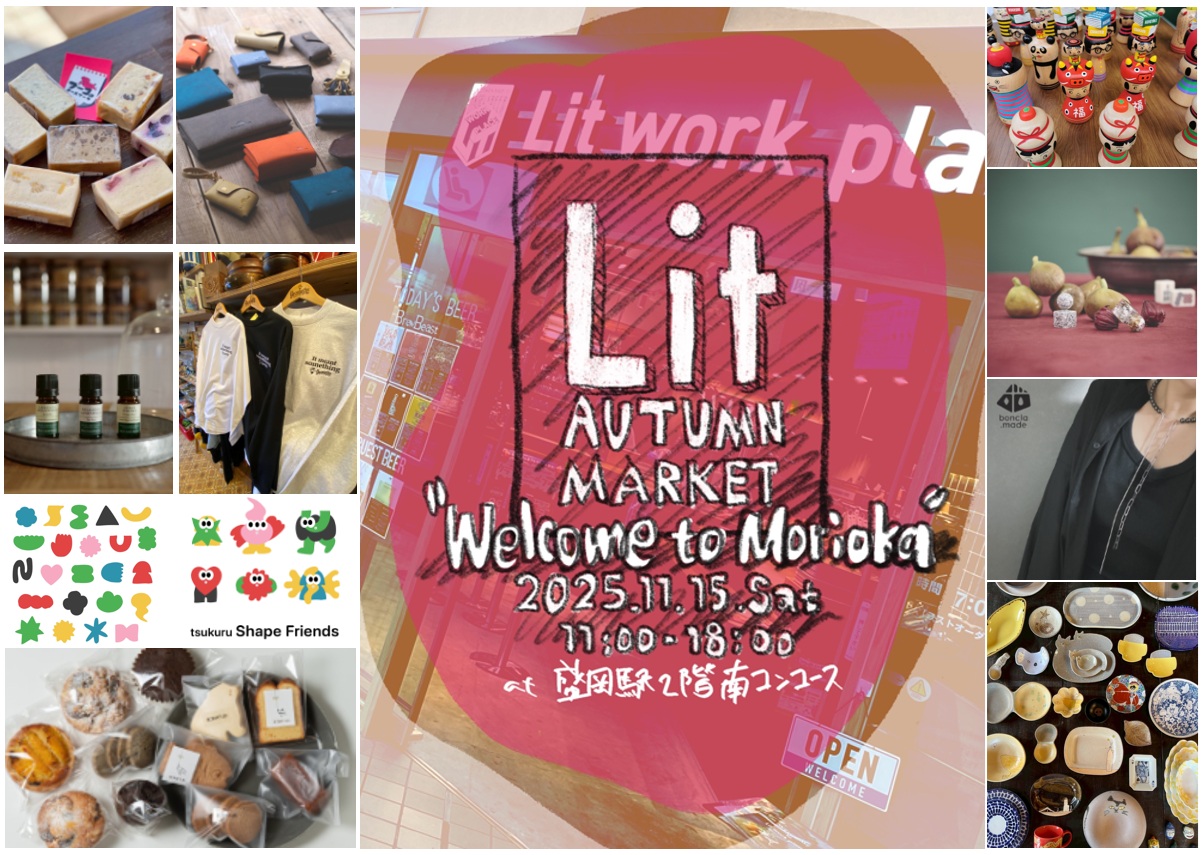 Lit work place autumn market "Welcome to Morioka" - 盛岡駅 -