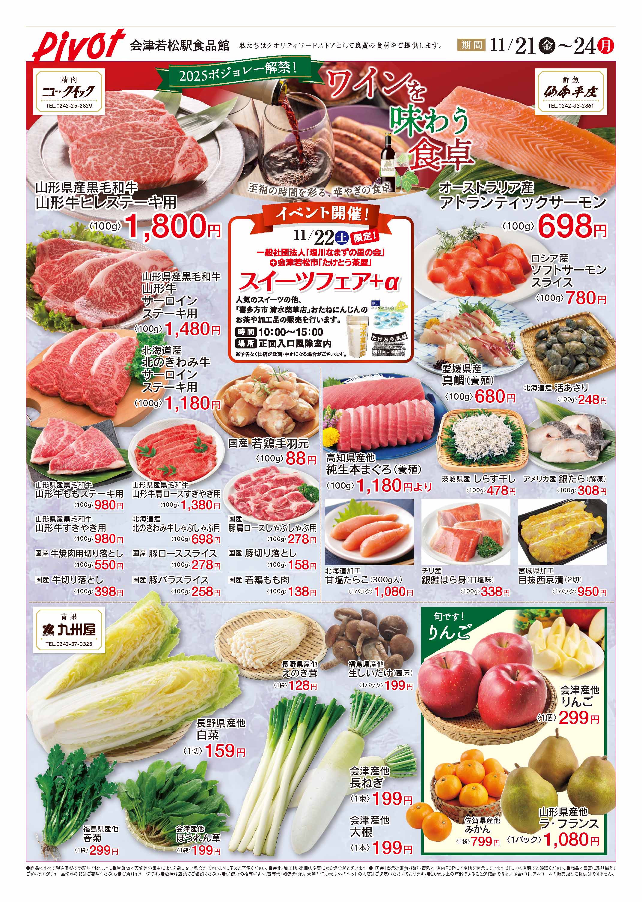 ピボット会津若松店チラシ