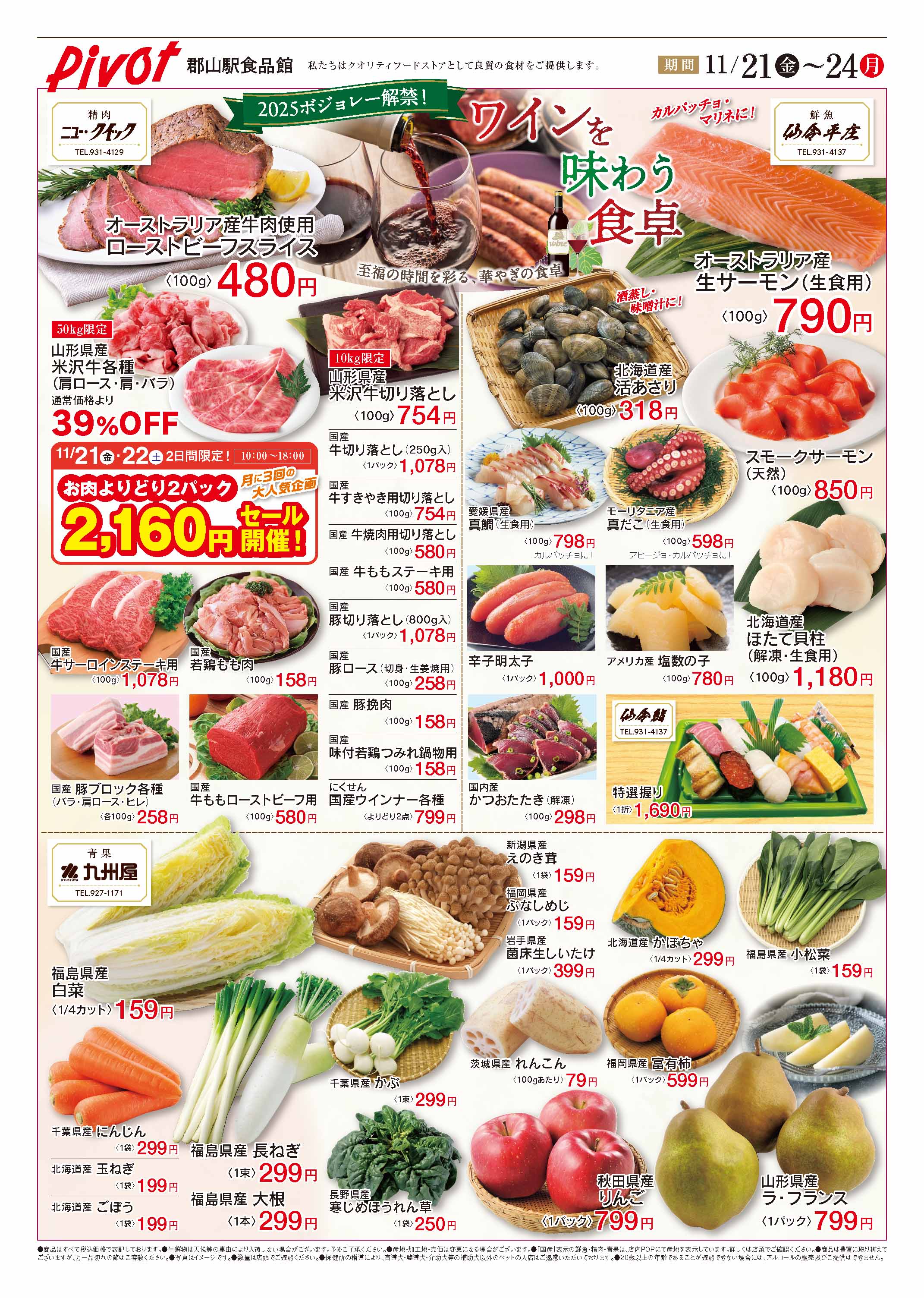 ピボット郡山店チラシ