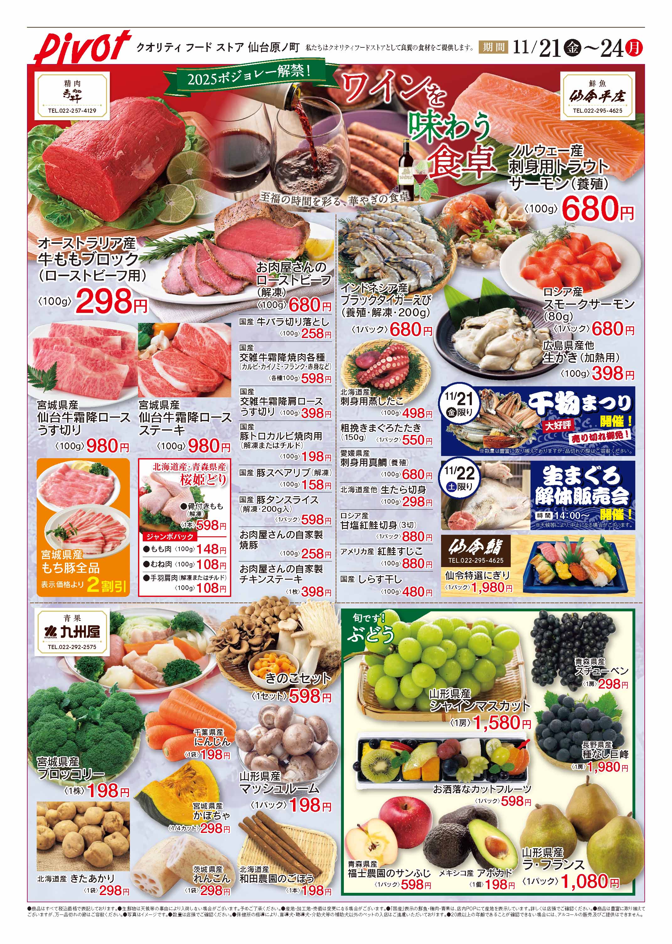 ピボット仙台原ノ町店チラシ