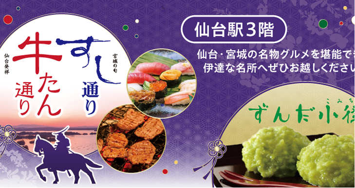 牛たん・すし通り