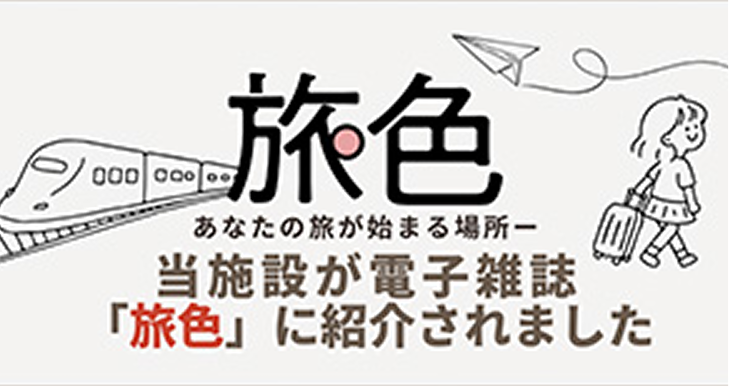 旅色