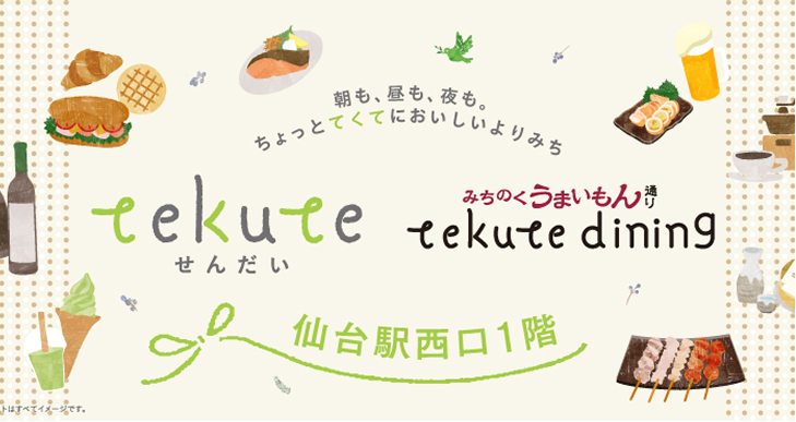 tekuteせんだい