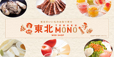 東北MONO WEB SHOP