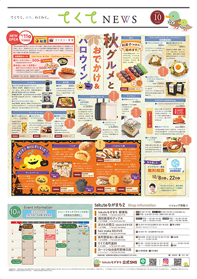 てくてNEWS10月号