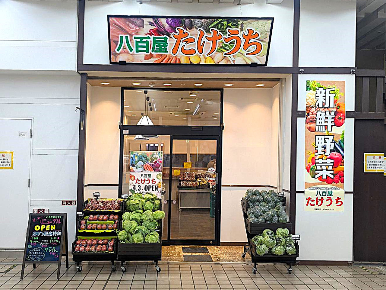 八百屋たけうちリニューアルオープン！（盛岡駅２階）