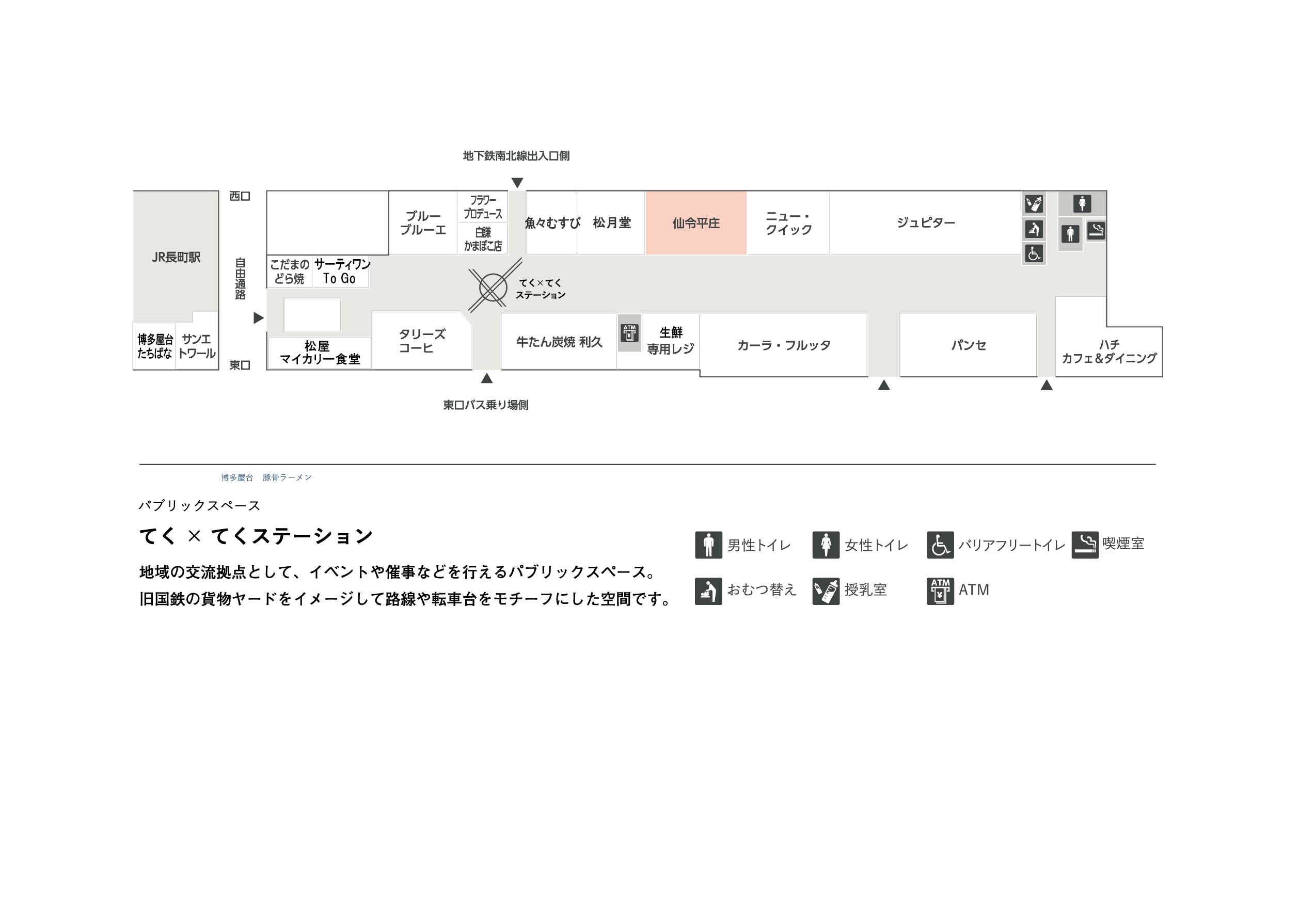 仙令平庄（tekuteながまち本館）｜JR東日本東北総合サービス株式会社