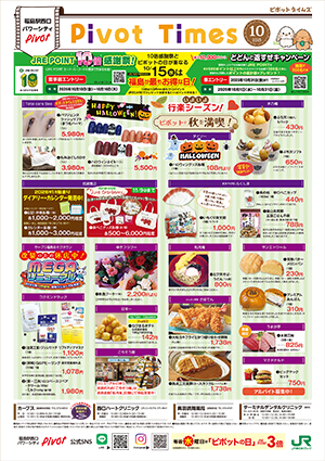 ピボットタイムズ10月号 -福島ピボット-