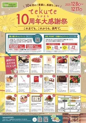 tekuteながまち10周年大感謝祭