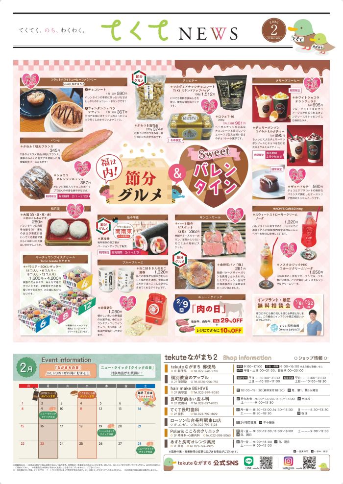 てくてNEWS2月号 -tekuteながまち-