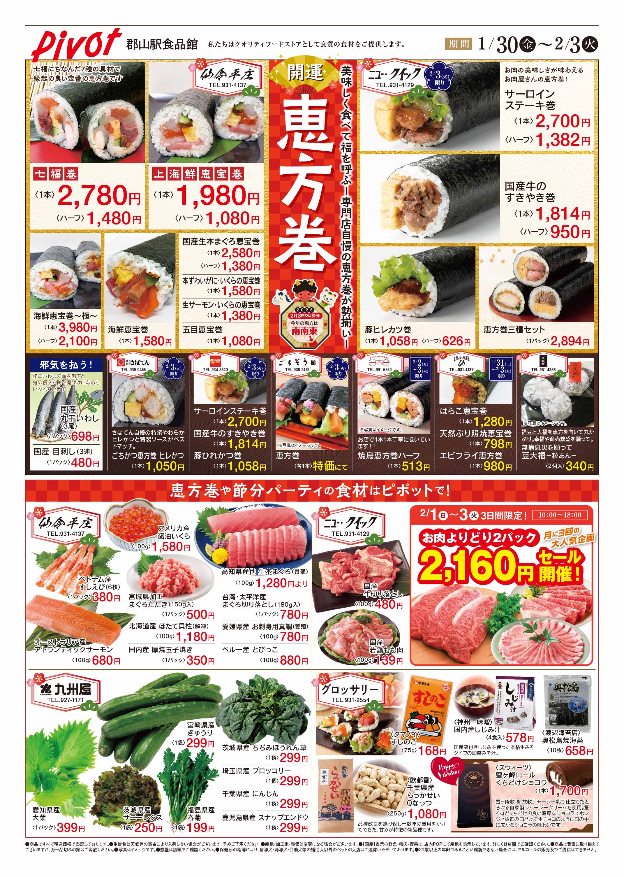 ピボット郡山店チラシ