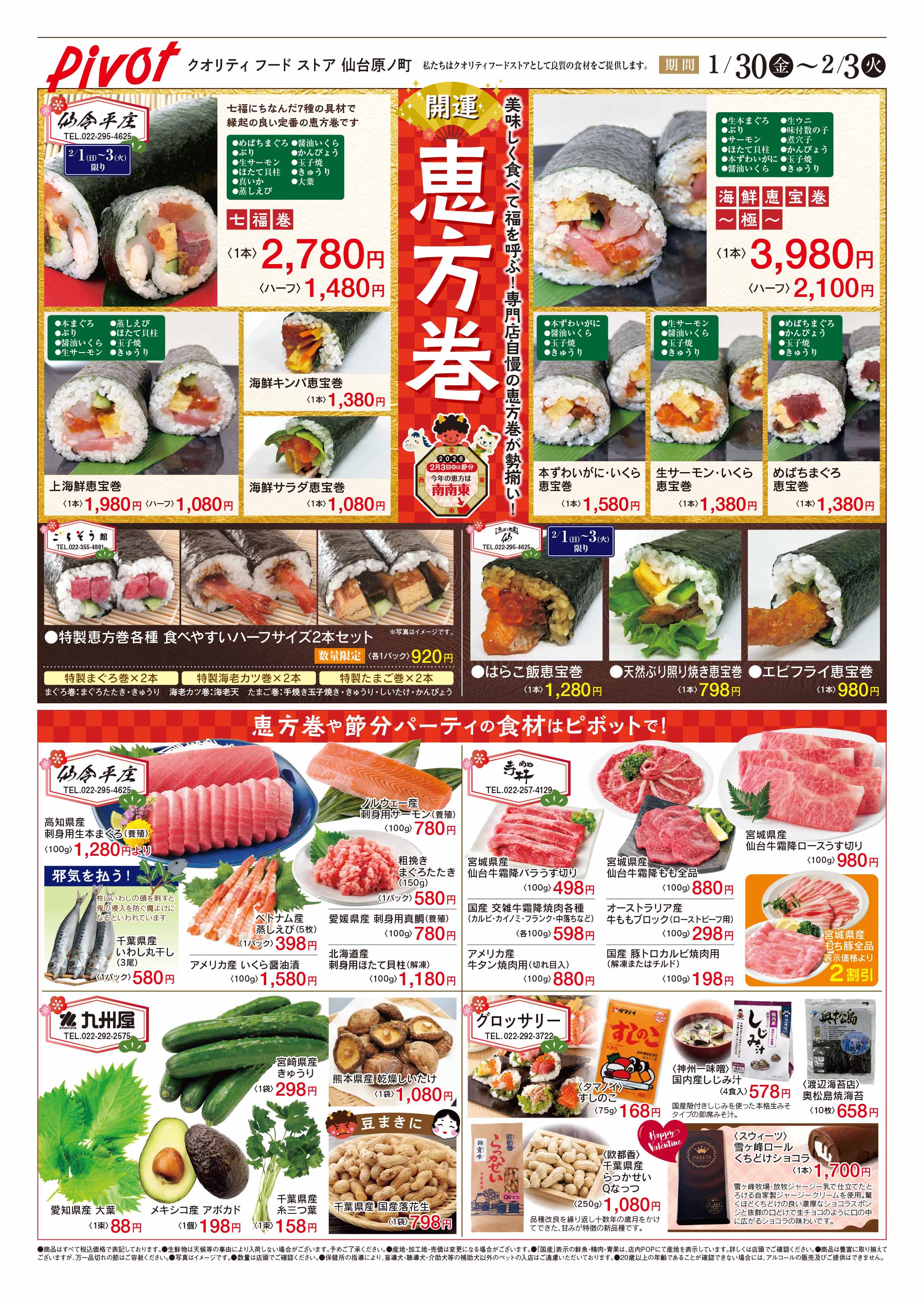 ピボット仙台原ノ町店チラシ