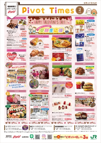 ピボットタイムズ2月号 -福島ピボット-