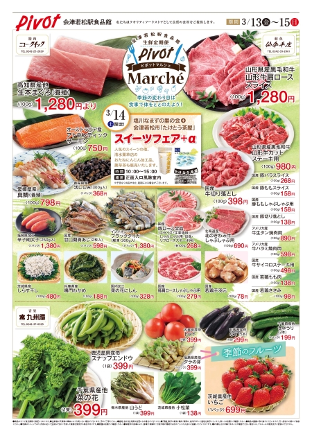 ピボット会津若松店チラシ