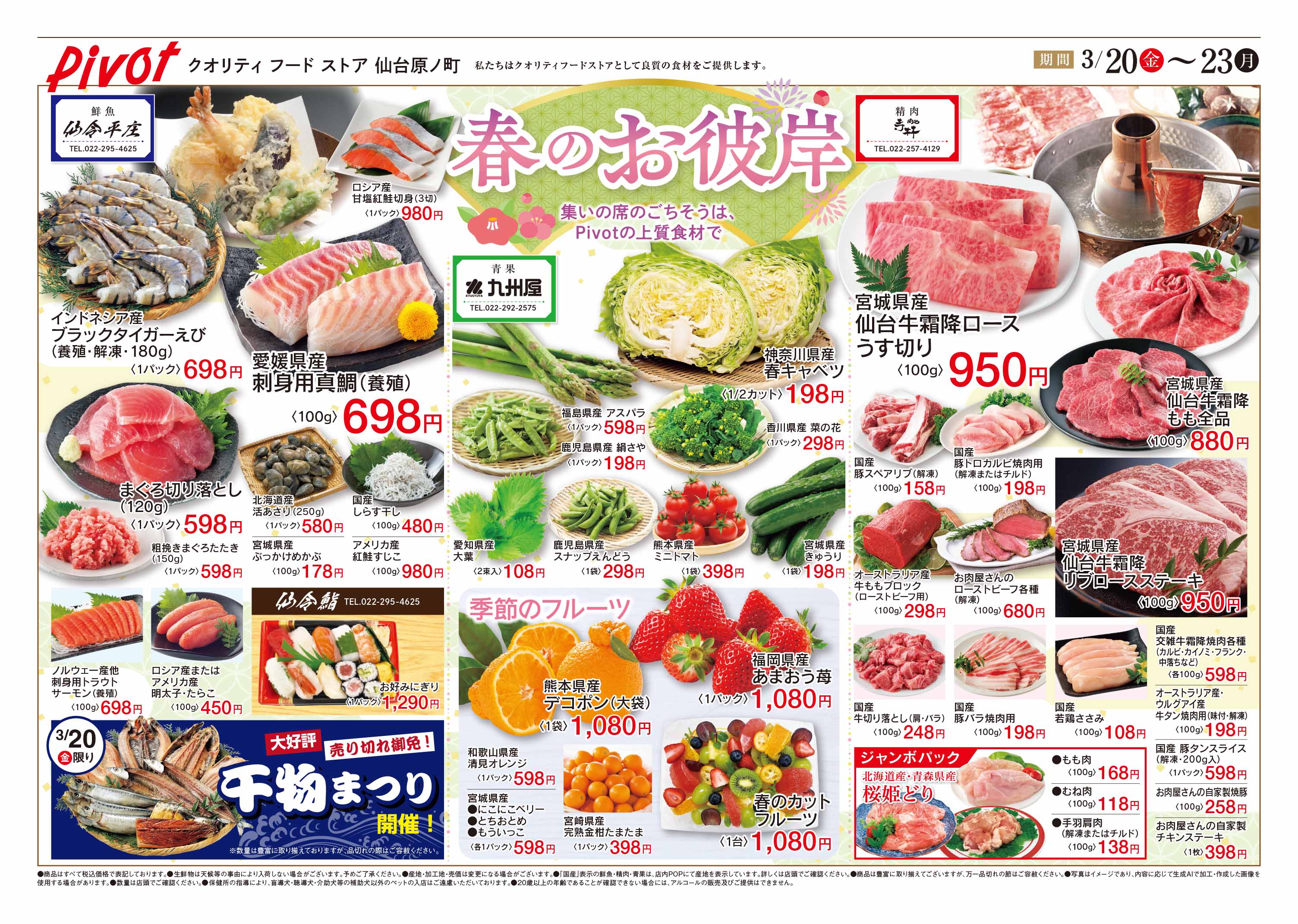 ピボット仙台原ノ町店チラシ