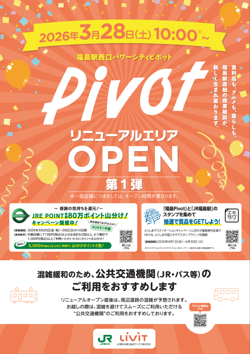 福島ピボットリニューアルオープン！　日々の暮らしに寄り添う多彩な店舗が加わります