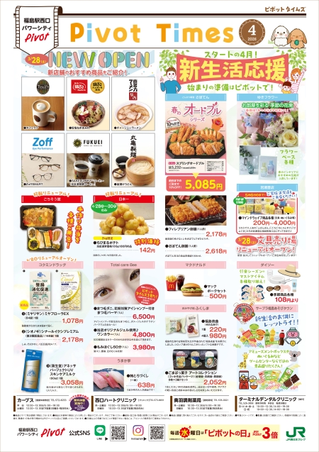 ピボットタイムズ4月号 -福島ピボット-