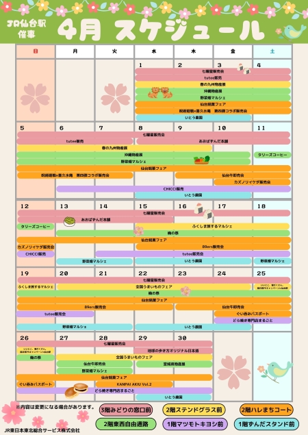 仙台駅イベント情報