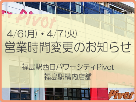 営業時間変更のお知らせ