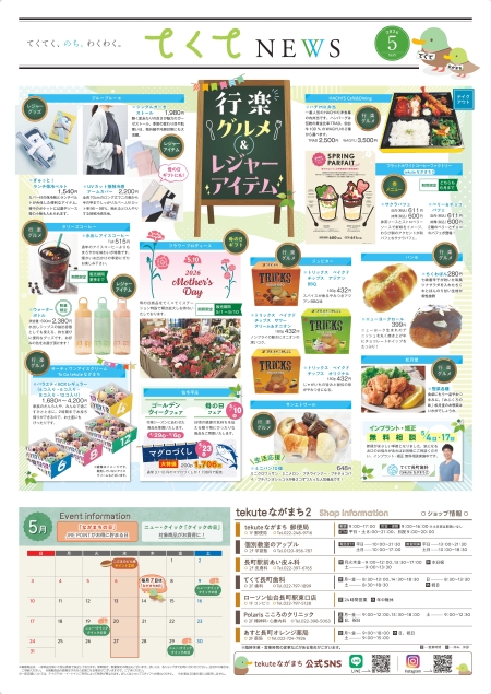 てくてNEWS5月号 -tekuteながまち-