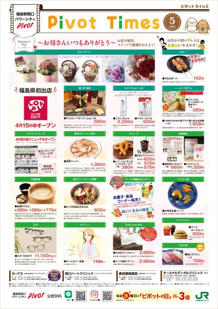 ピボットタイムズ５月号 -福島ピボット-