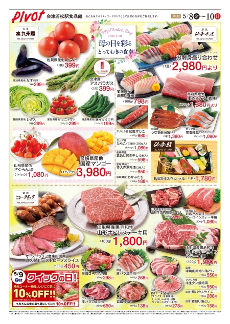 ピボット会津若松店チラシ