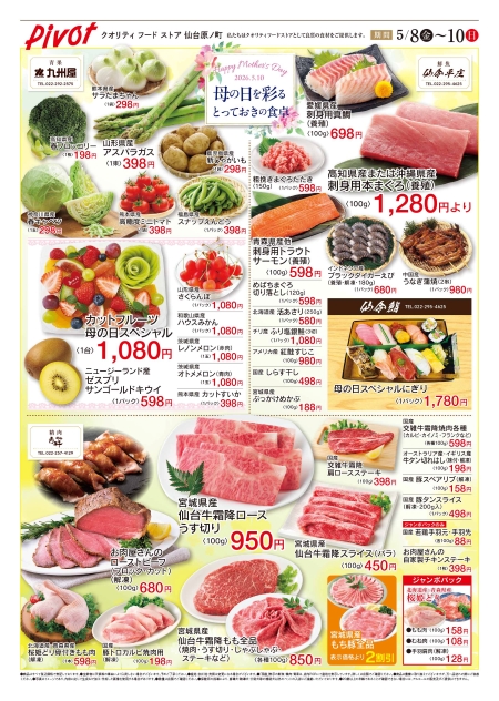 ピボット仙台原ノ町店チラシ