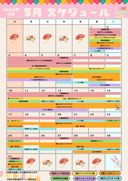 仙台駅イベント情報