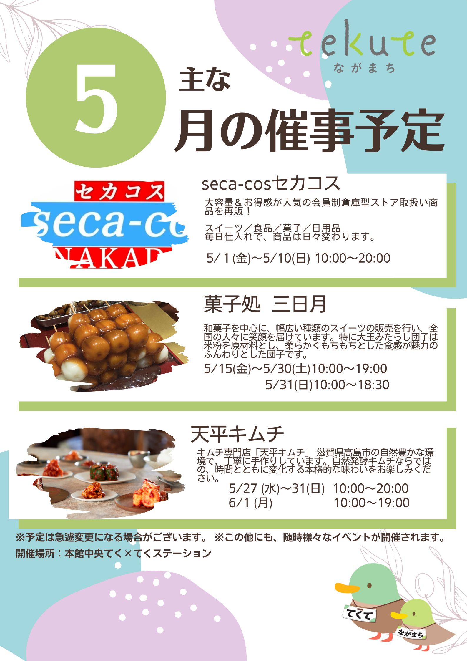 tekuteながまち　5月催事情報！