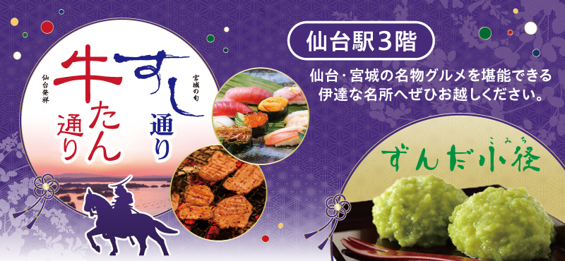 牛たんすし通り