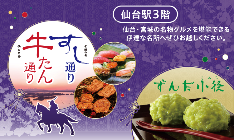 牛たんすし通り