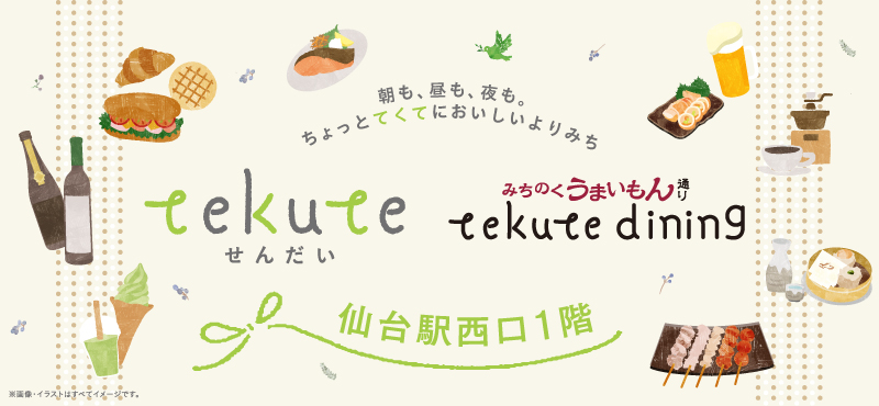 tekuteせんだい