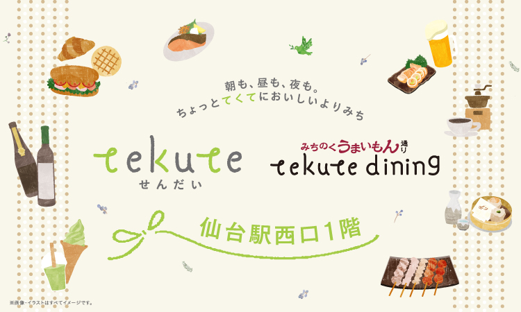 tekuteせんだい