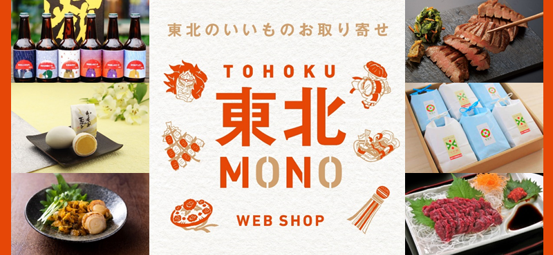 東北MONO WEB SHOP