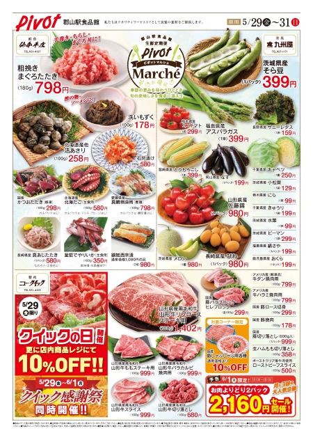 ピボット郡山店チラシ