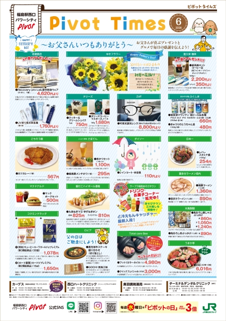 ピボットタイムズ６月号 -福島ピボット-
