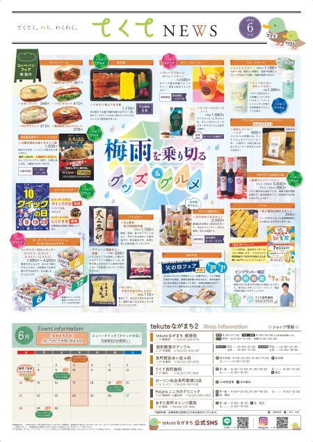 てくてNEWS6月号 -tekuteながまち-