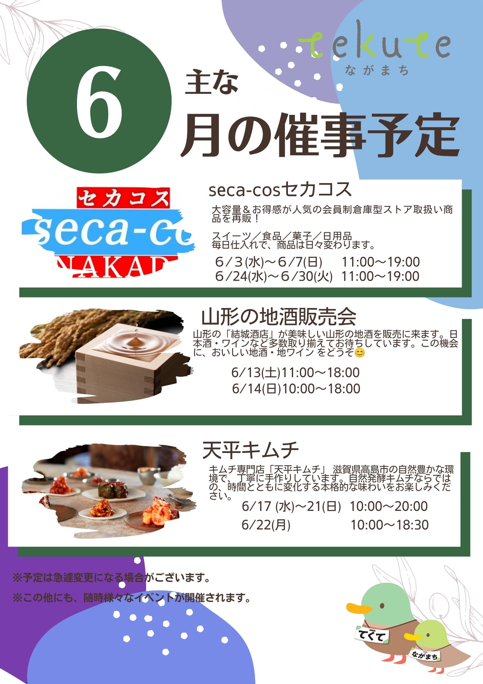 tekuteながまち　6月催事情報！