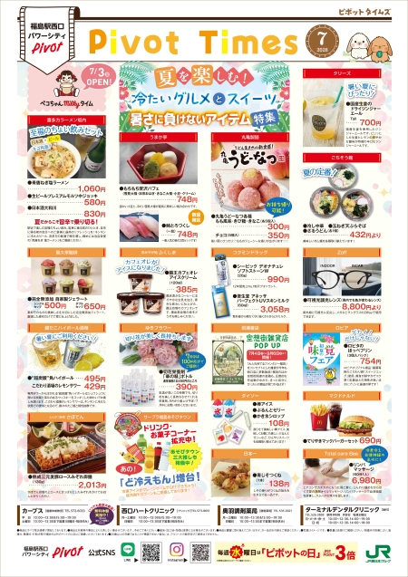 ピボットタイムズ７月号 -福島ピボット-