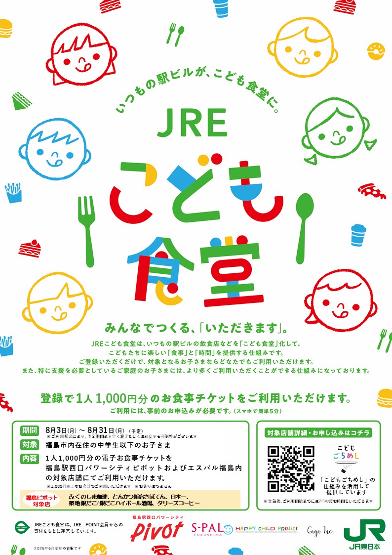 ＼福島ピボットがこども食堂に！／