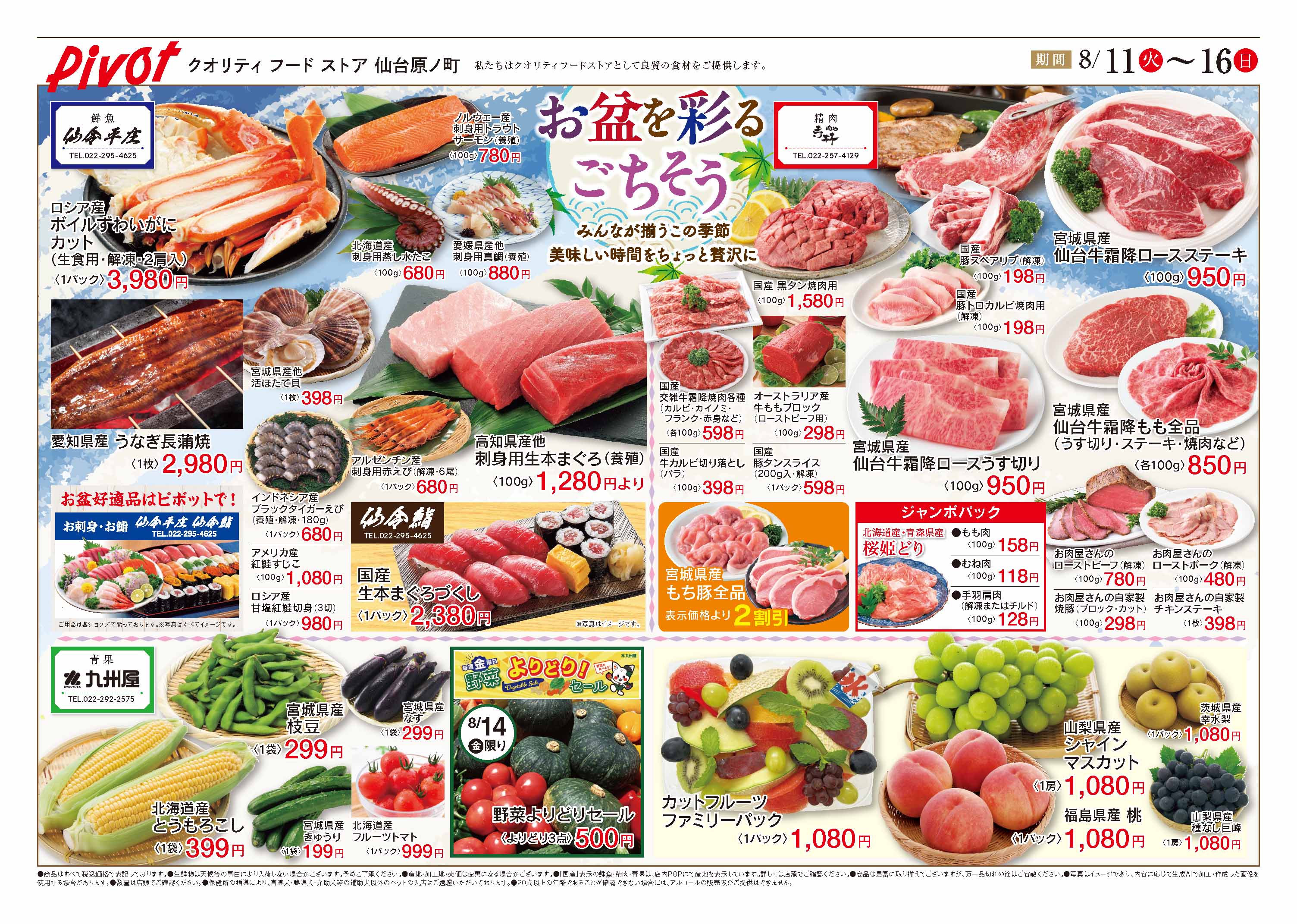 ピボット仙台原ノ町店チラシ