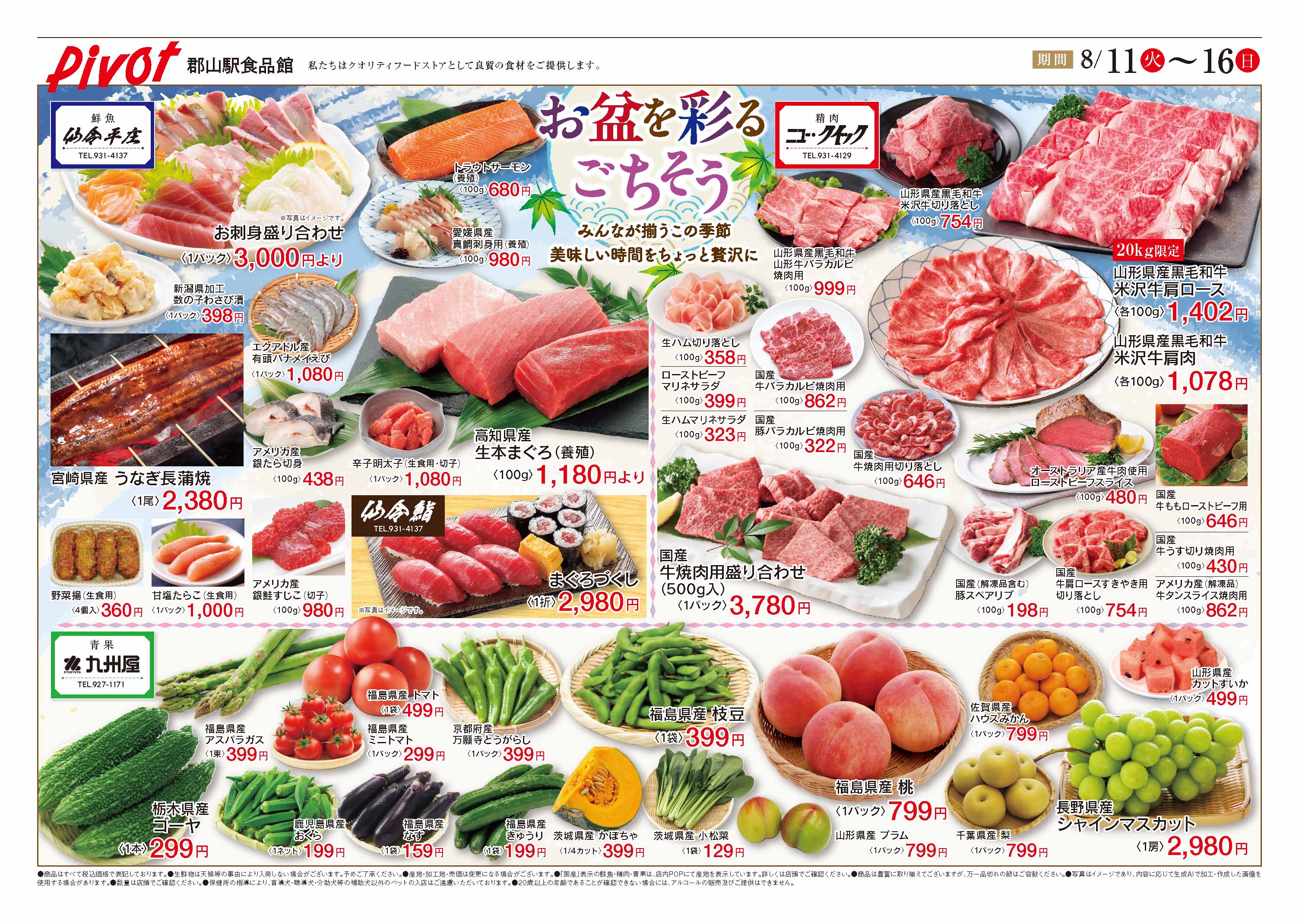 ピボット郡山店チラシ