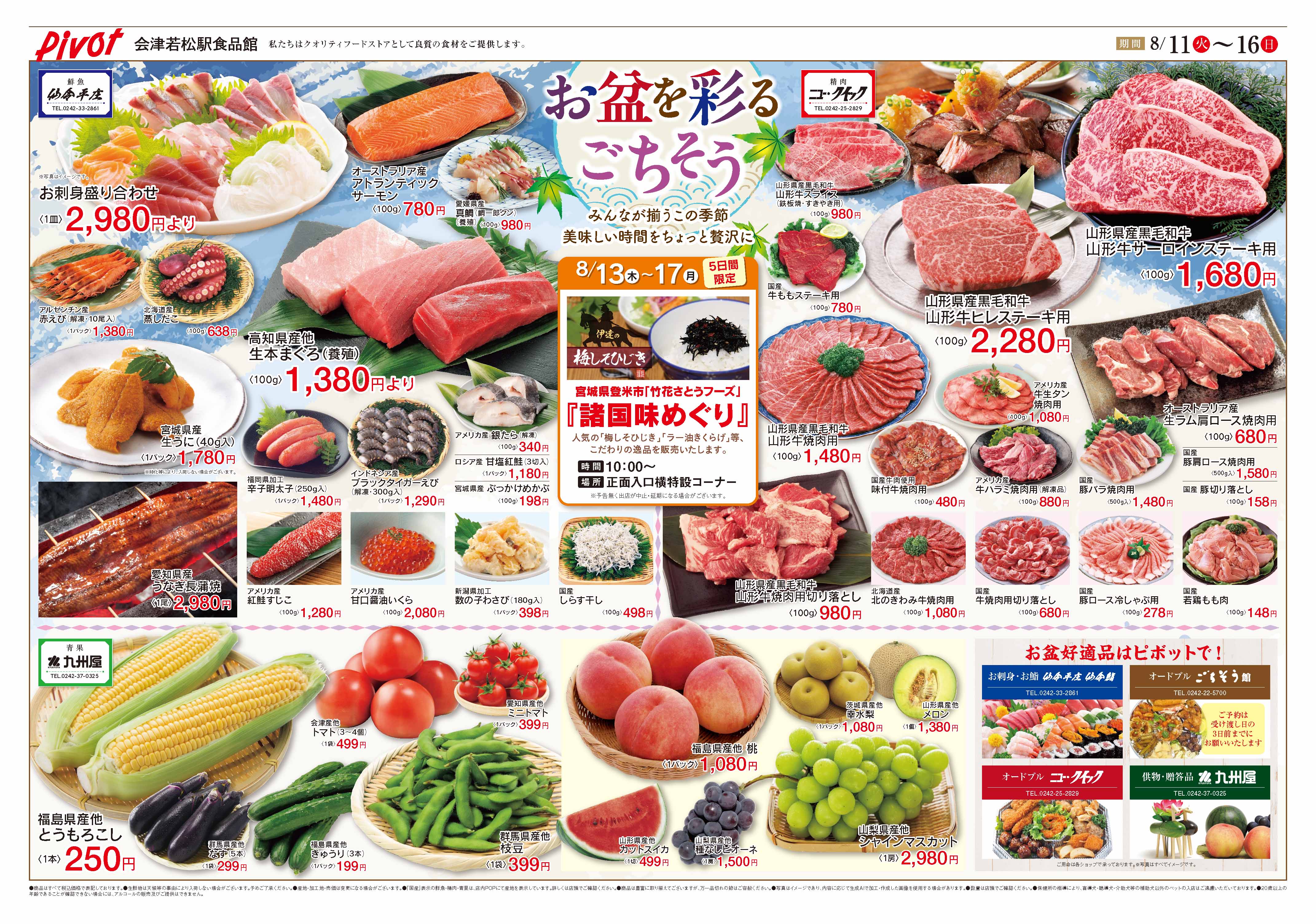 ピボット会津若松店チラシ