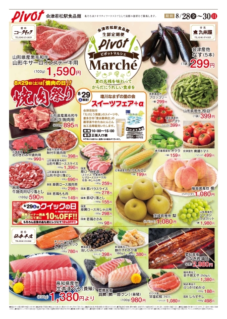 ピボット会津若松店チラシ