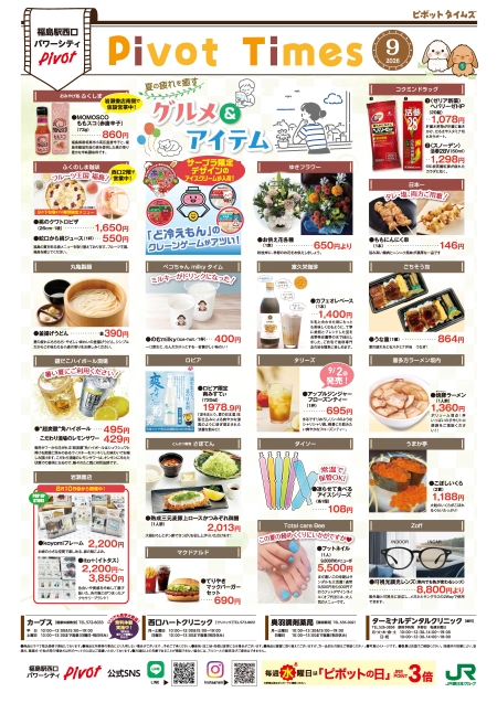 ピボットタイムズ9月号 -福島ピボット-