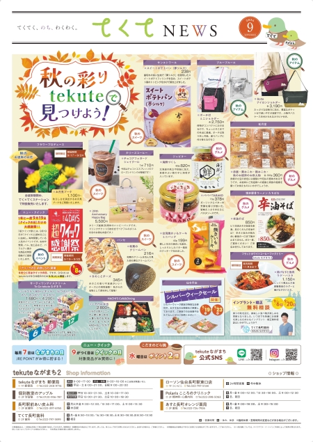 てくてNEWS9月号 -tekuteながまち-