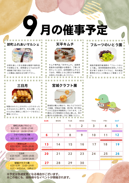 tekuteながまち　9月催事情報！